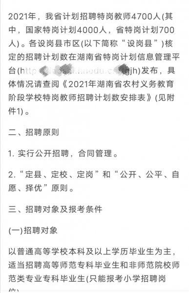 报考特岗教师需要什么条件