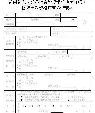 报考特岗教师需要什么条件