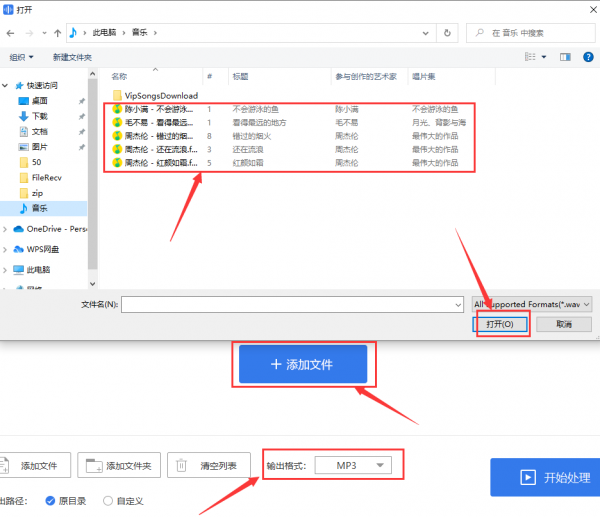 qq音乐如何转换成mp3格式