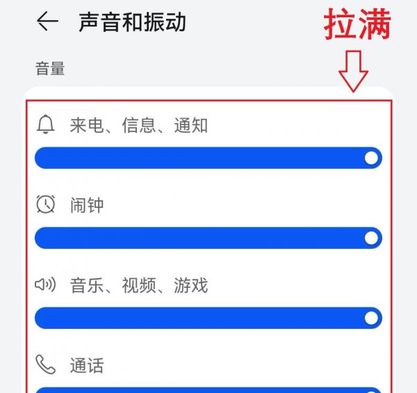 手机喇叭声音小怎么解决