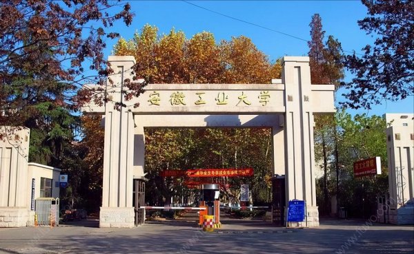 安徽工业大学是几本院校