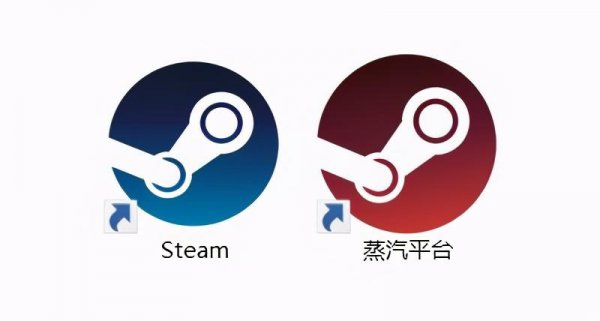 国内steam和蒸汽平台有什么区别