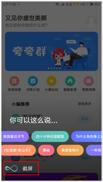 小米手机怎么截屏三种方法