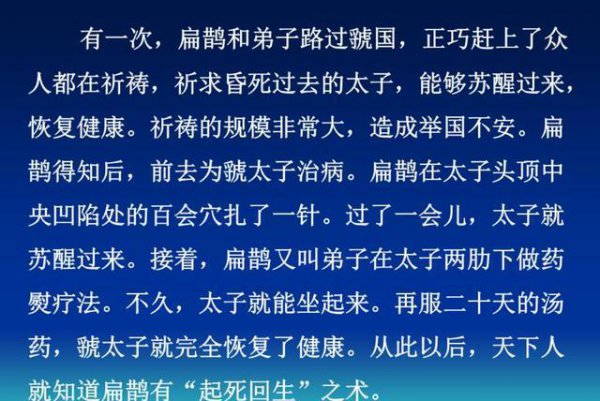 扁鹊为何被移除教科书