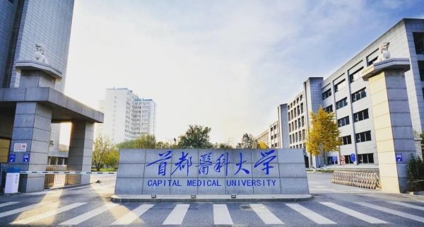 中国最好医科大学排名前十的是哪些