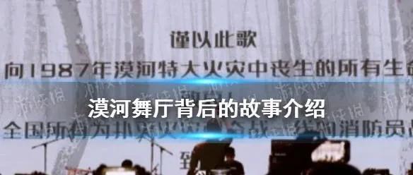 漠河舞厅歌曲表达什么意思