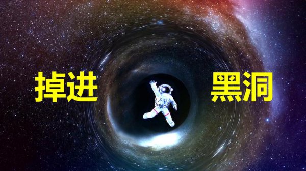 宇宙黑洞里面究竟是什么样子