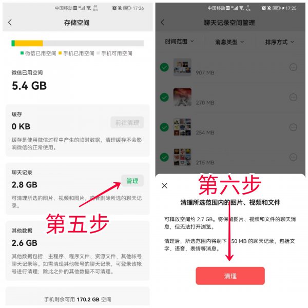 华为手机怎么清理内存空间不足