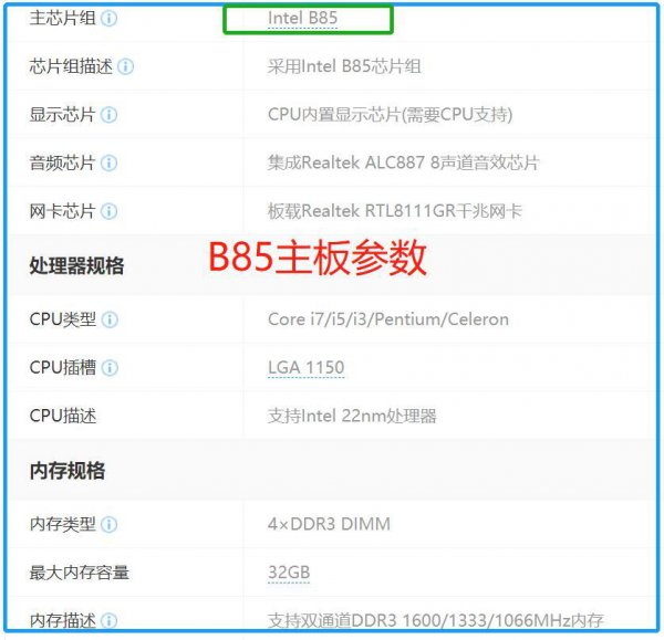 电脑b85主板最高配什么cpu