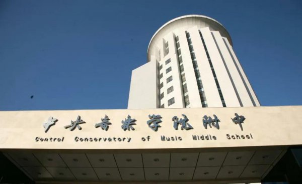 中国音乐学院是985还是211大学