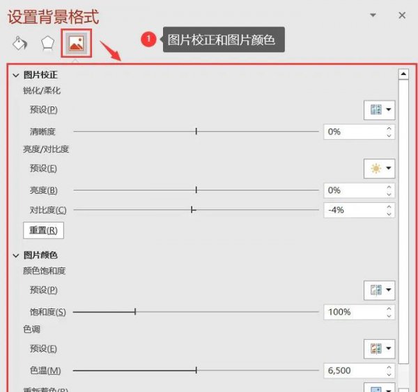 ppt换背景图片怎么换全部