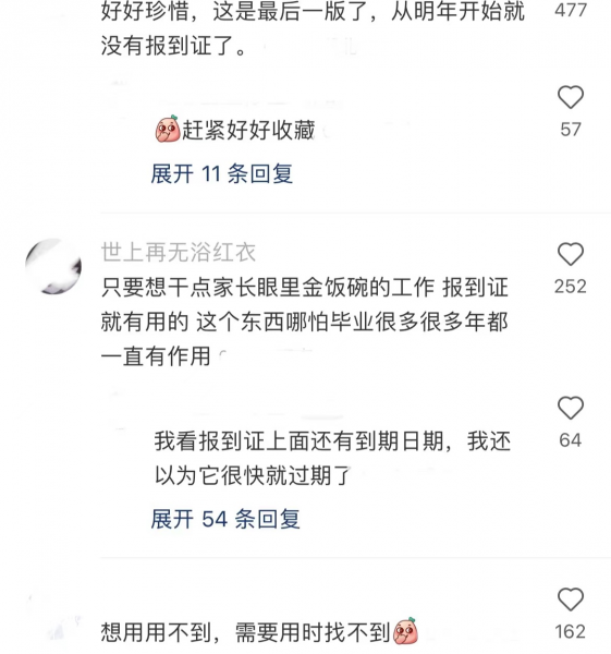 报到证是学校统一发吗