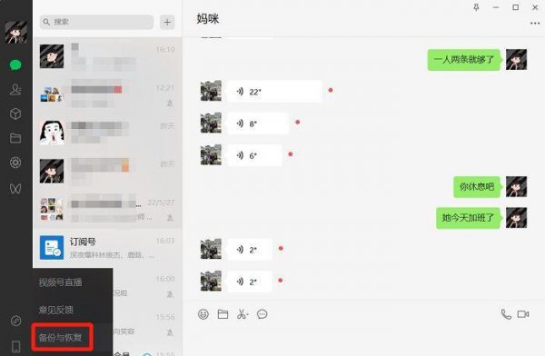 微信聊天记录怎么保存备份