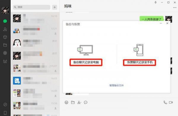 微信聊天记录怎么保存备份