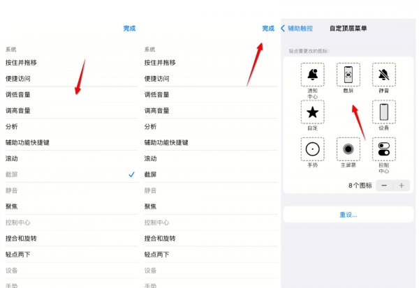 苹果圆点控制怎么设置的