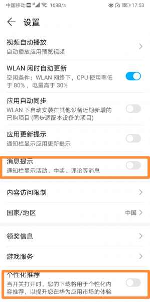 华为手机热门推荐怎么关闭