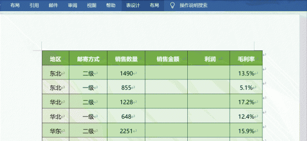 如何把表格转换成word文档