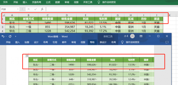 如何把表格转换成word文档