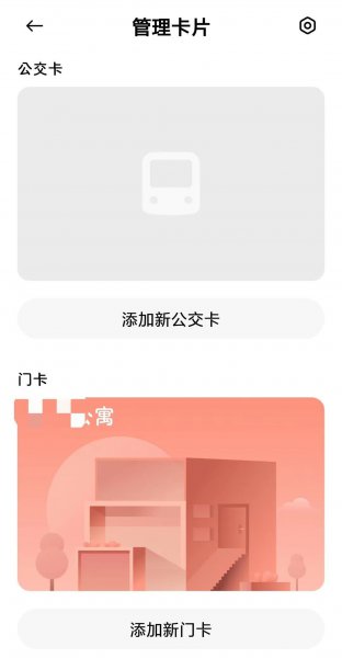 小米手环怎么绑定门禁卡NFC