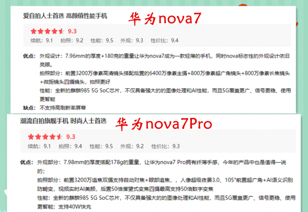 为什么买nova7pro都后悔了