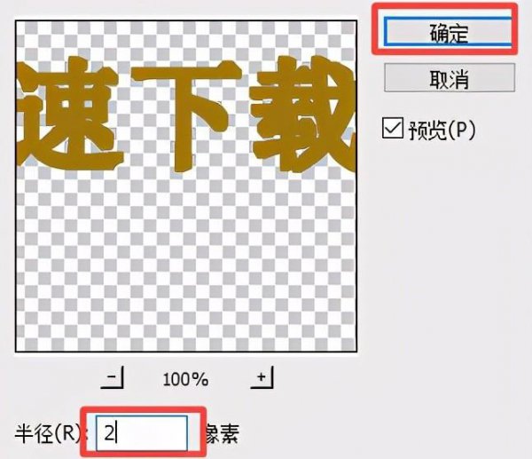 ps字体怎么加粗加黑