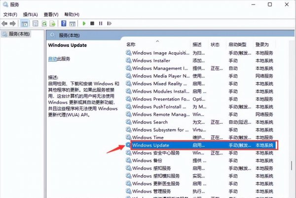 windows11关闭自动更新关闭方法