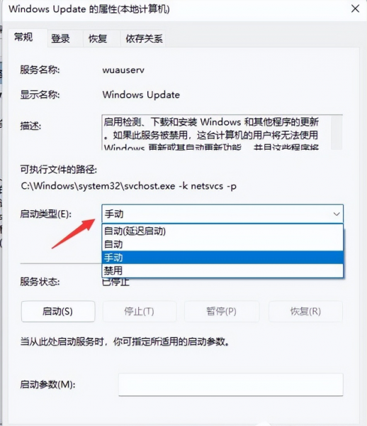 windows11关闭自动更新关闭方法