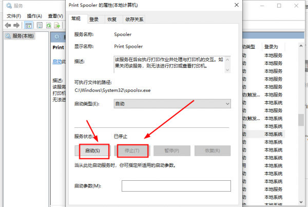 打印后台程序printspooler服务无法启动修复方法