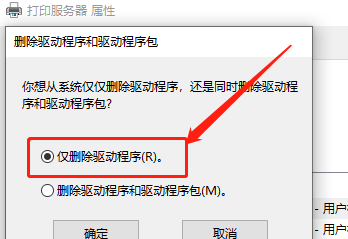 打印后台程序printspooler服务无法启动修复方法