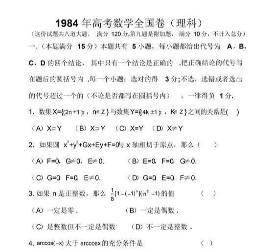 1984年高考数学平均分