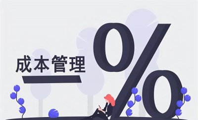 六个降低人力成本的方法 人力资源管理如何降低成本有效