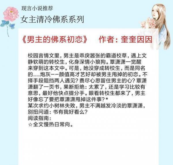 女主清冷佛系的小说推荐