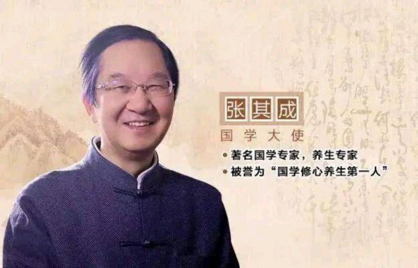 著名中医学家张其成简介