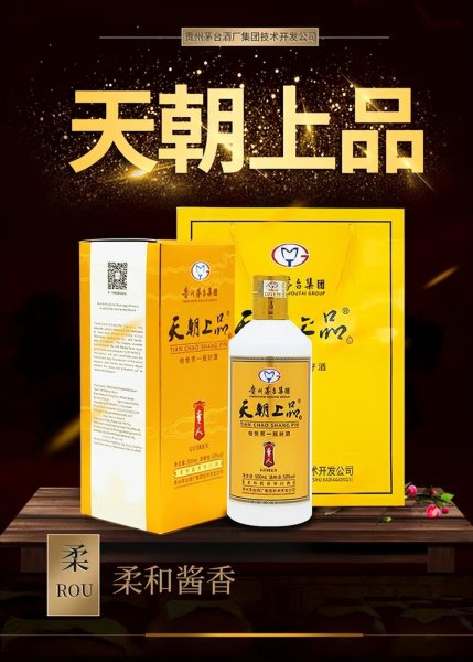 天朝上品是纯粮食酒吗