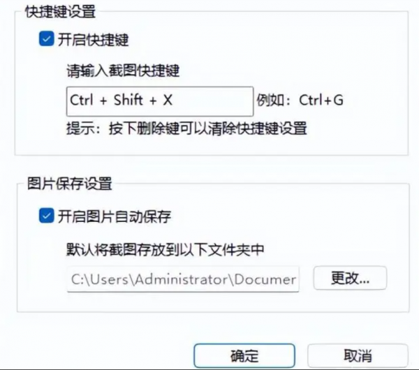 win10屏幕截图快捷键怎么设置