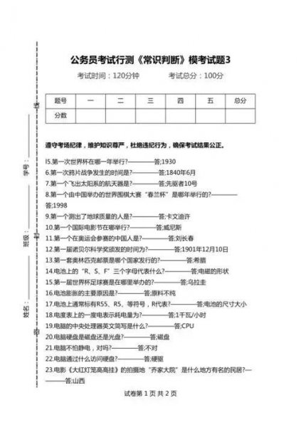 公务员要考些什么科目