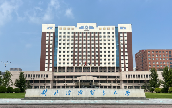 两财一贸是指哪三所大学