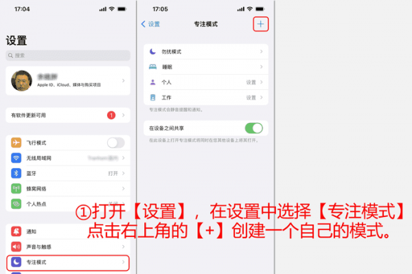 苹果专注模式怎么设置