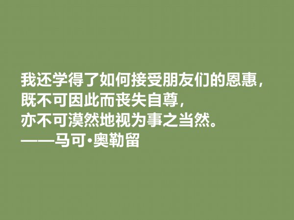 哲学家马可奥勒留个人简介