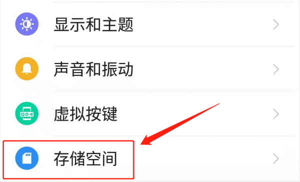 手机磁盘空间在哪里清理