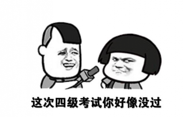 四级考试及格线多少