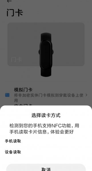 小米手环6加密门禁卡怎么录入nfc