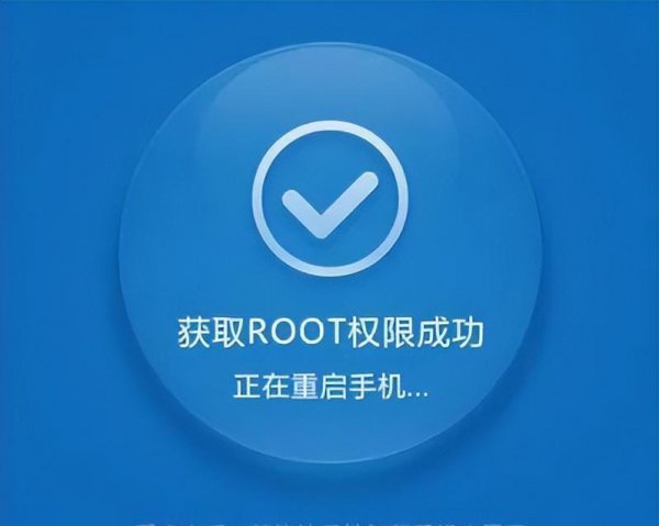 手机被root是什么意思