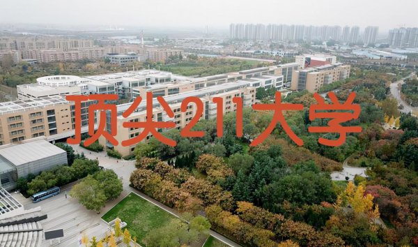 八所顶尖211大学全部名单