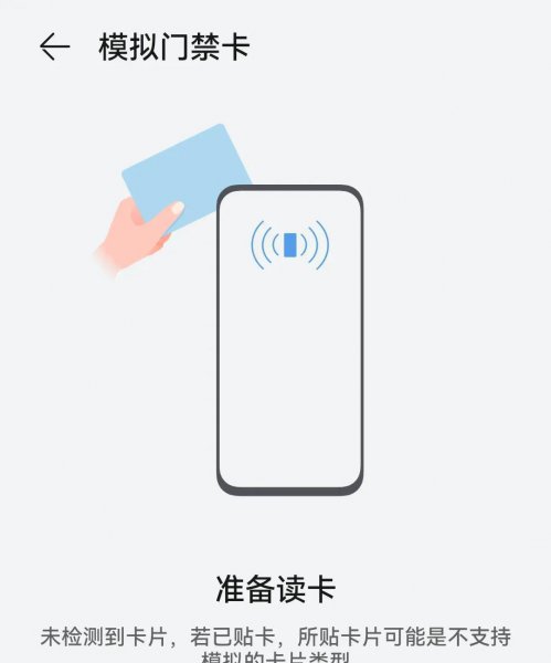 手机刷门禁卡怎么操作