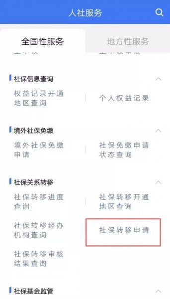 社保能转到其他省吗