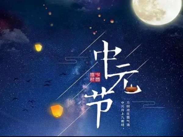 7月14日为什么叫鬼节