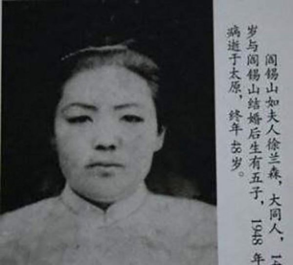 阎锡山子女现今如何