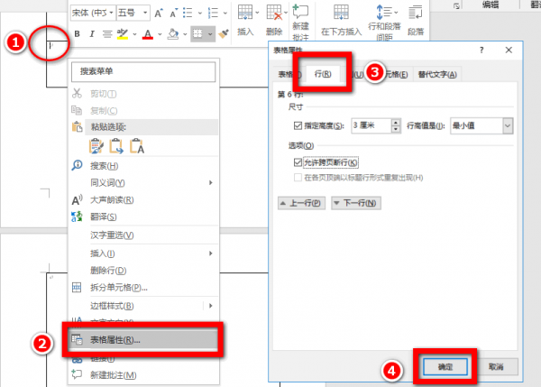 word怎么合并两个表格里面的内容