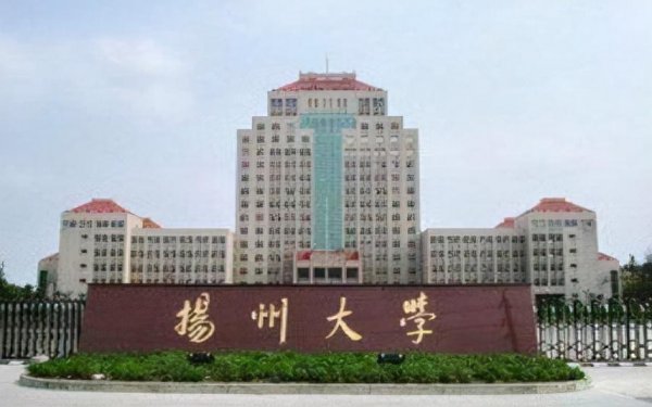 扬州大学是双一流吗